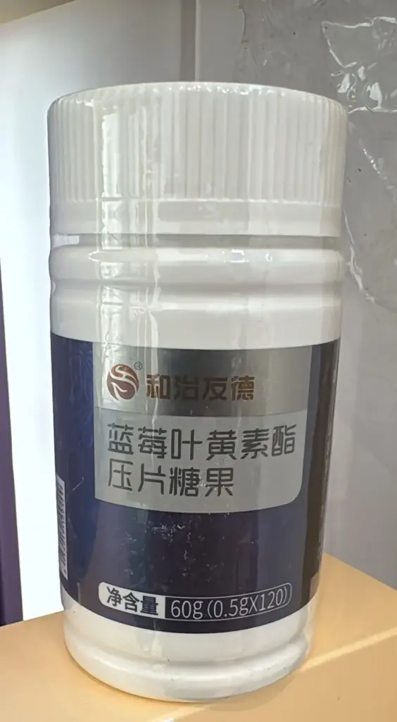 藍莓葉黃素酯壓片糖果