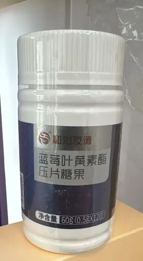 藍莓葉黃素酯壓片糖果
